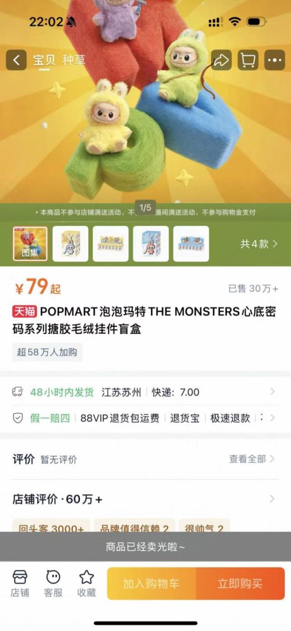 股票配资股票户网 直播间十分钟涌入近150万人，迷你版LABUBU开售即售罄