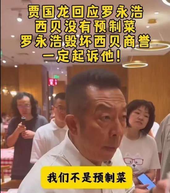 网上配资APP 贾国龙：气到半夜睡不着喝酒，开放后厨所有人可随时进入参观！于东来、华与华董事长发声